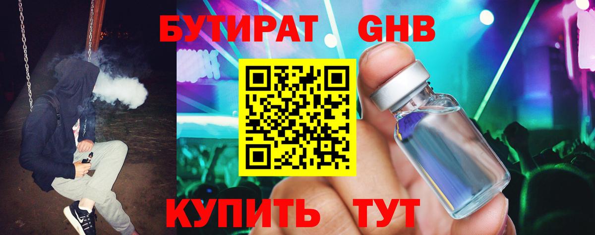 БУТИРАТ BDO Сатка