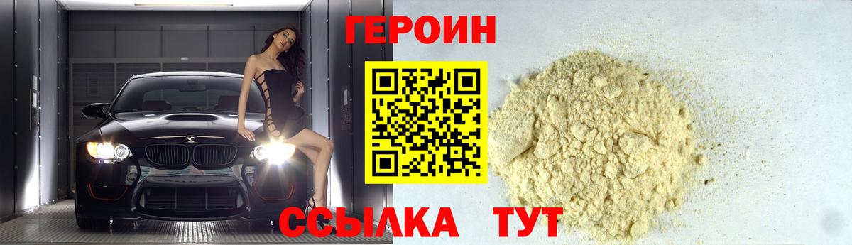 Сатка  ГЕРОИН Heroin  Вход с VPN 