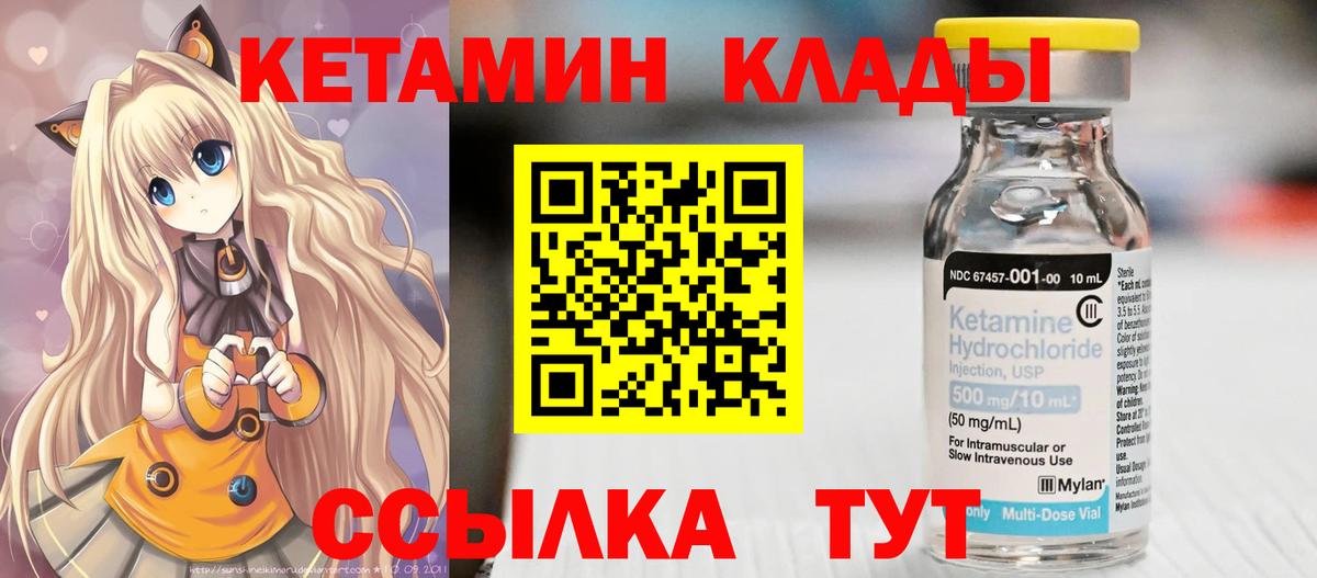 КЕТАМИН VHQ  Вход с VPN  Кетамин VHQ  Сатка 
