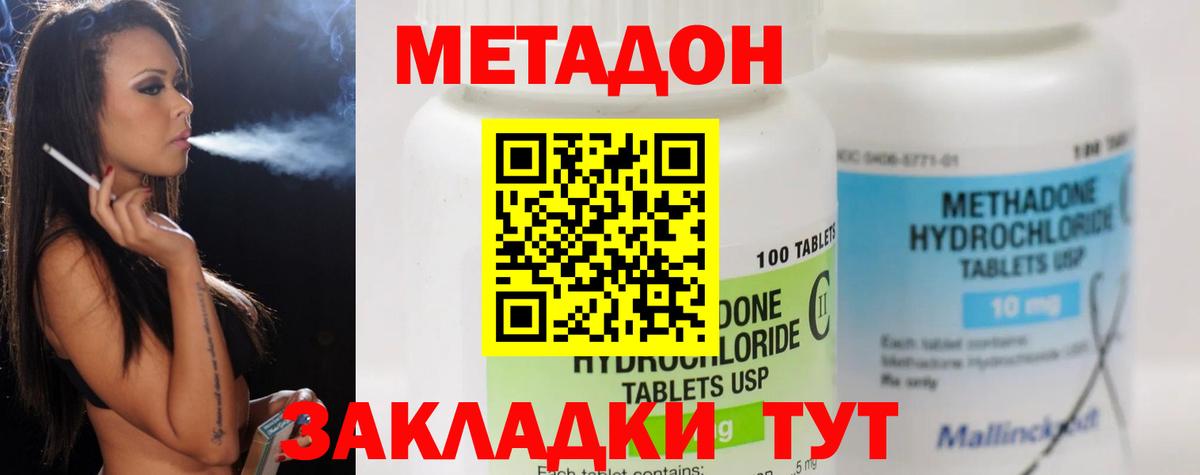 МЕТАДОН methadone Сатка